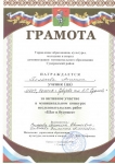 грамота - Шаг в будущее 2021